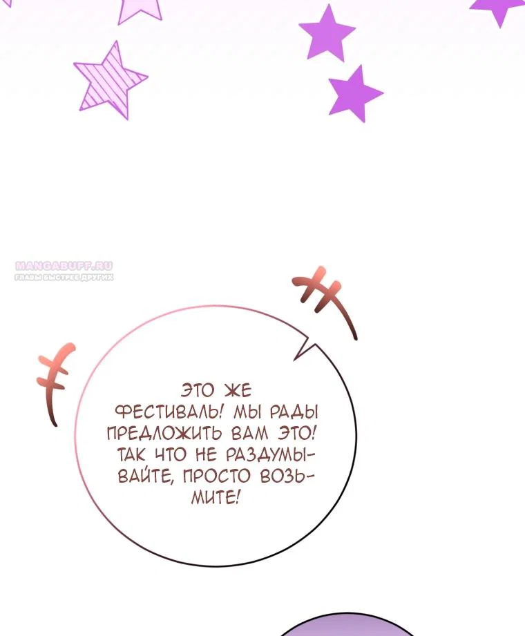 Манга Я стала мачехой в темной семье, которую невозможно реабилитировать - Глава 65 Страница 38