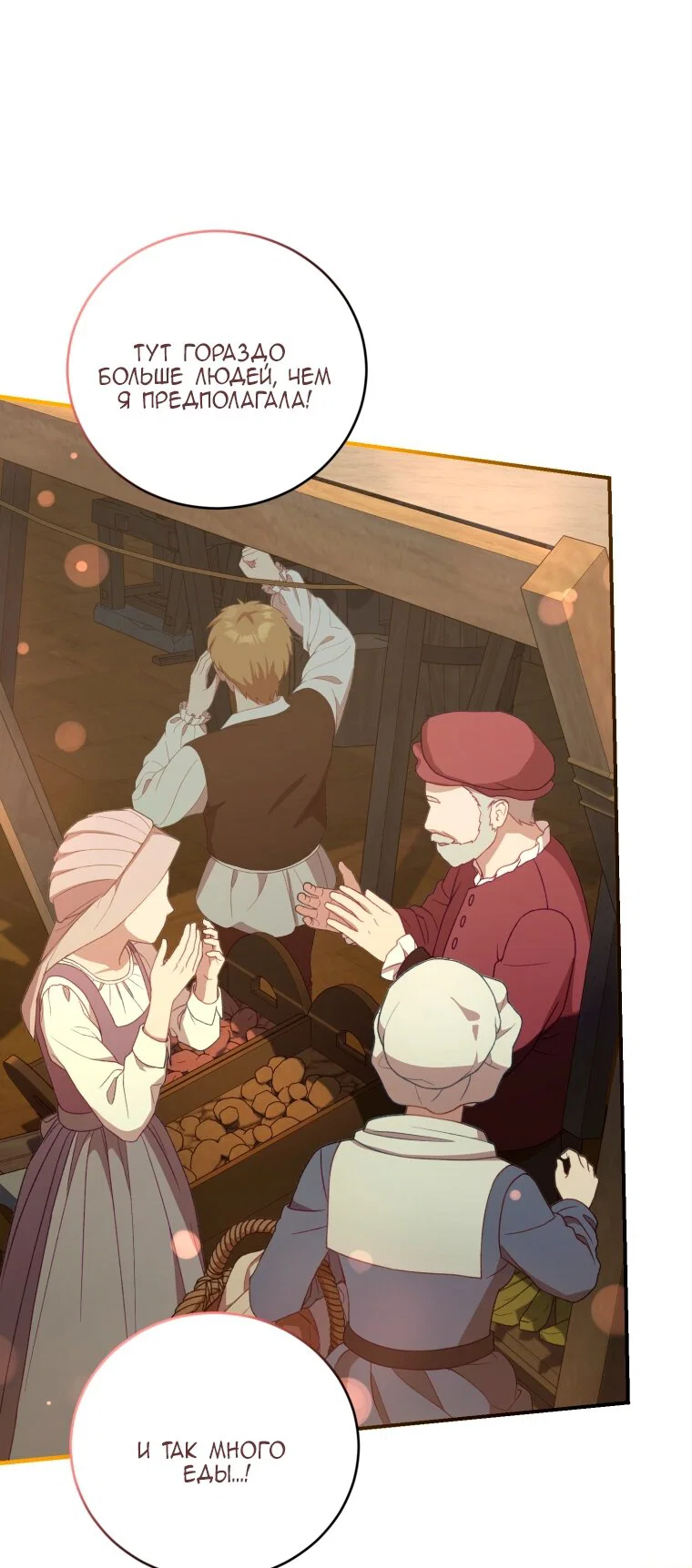 Манга Я стала мачехой в темной семье, которую невозможно реабилитировать - Глава 65 Страница 3