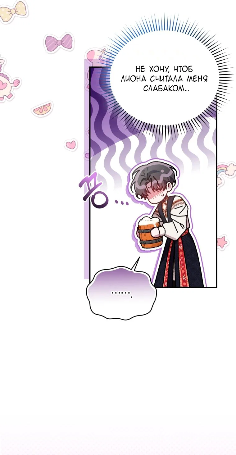 Манга Я стала мачехой в темной семье, которую невозможно реабилитировать - Глава 65 Страница 41