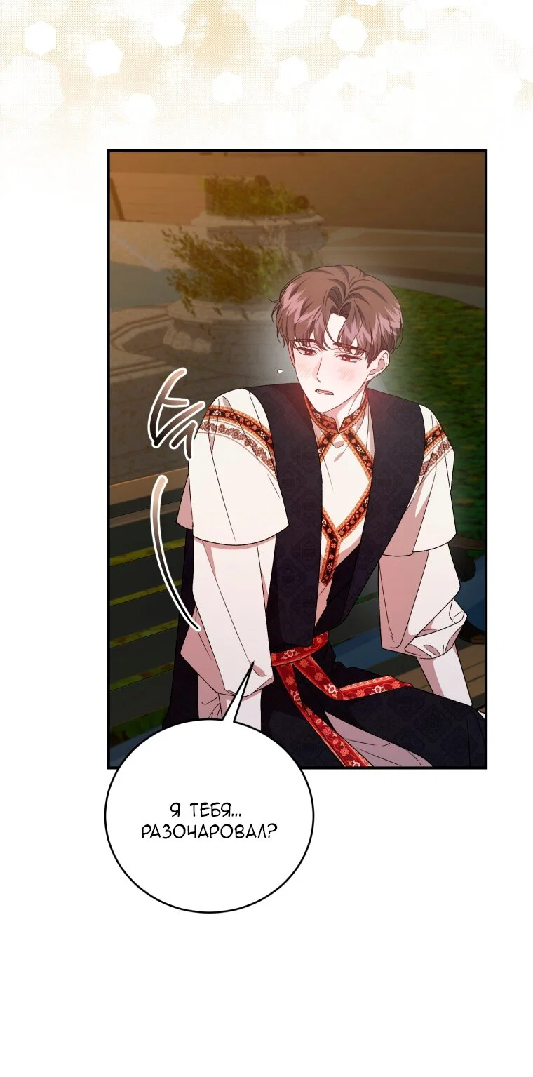 Манга Я стала мачехой в темной семье, которую невозможно реабилитировать - Глава 65 Страница 55