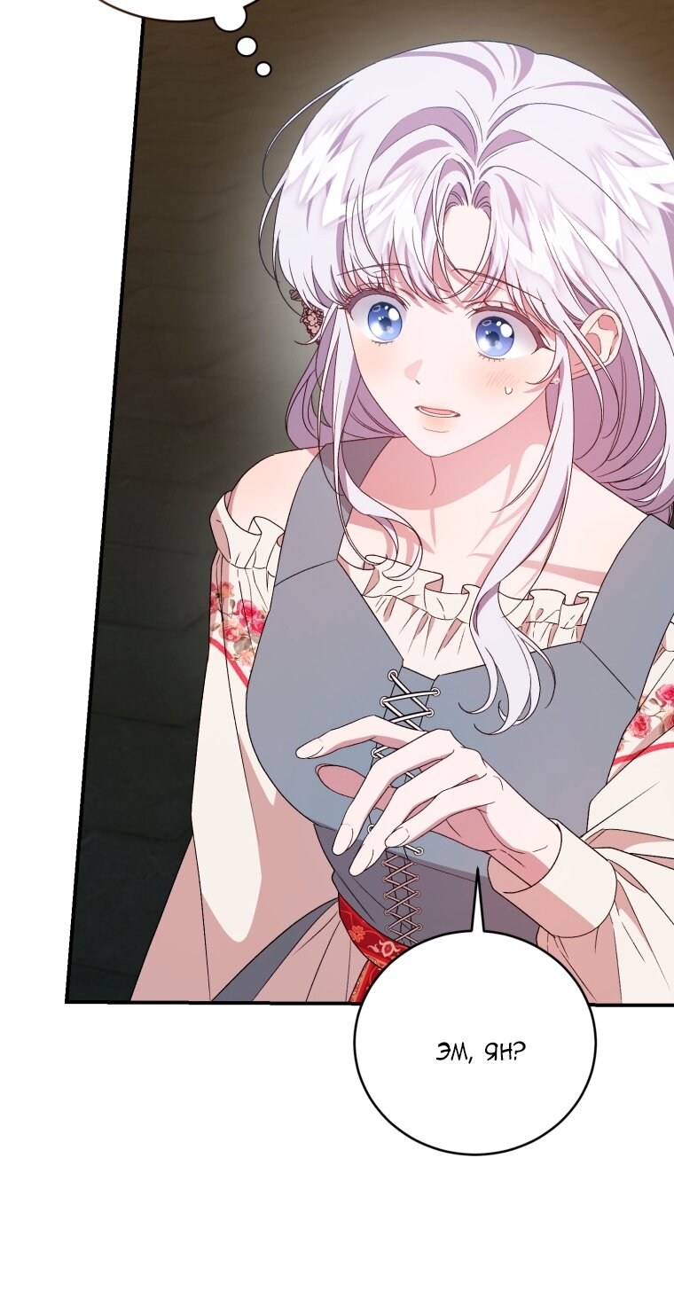 Манга Я стала мачехой в темной семье, которую невозможно реабилитировать - Глава 65 Страница 45