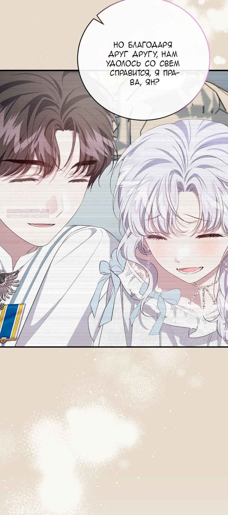 Манга Я стала мачехой в темной семье, которую невозможно реабилитировать - Глава 65 Страница 66