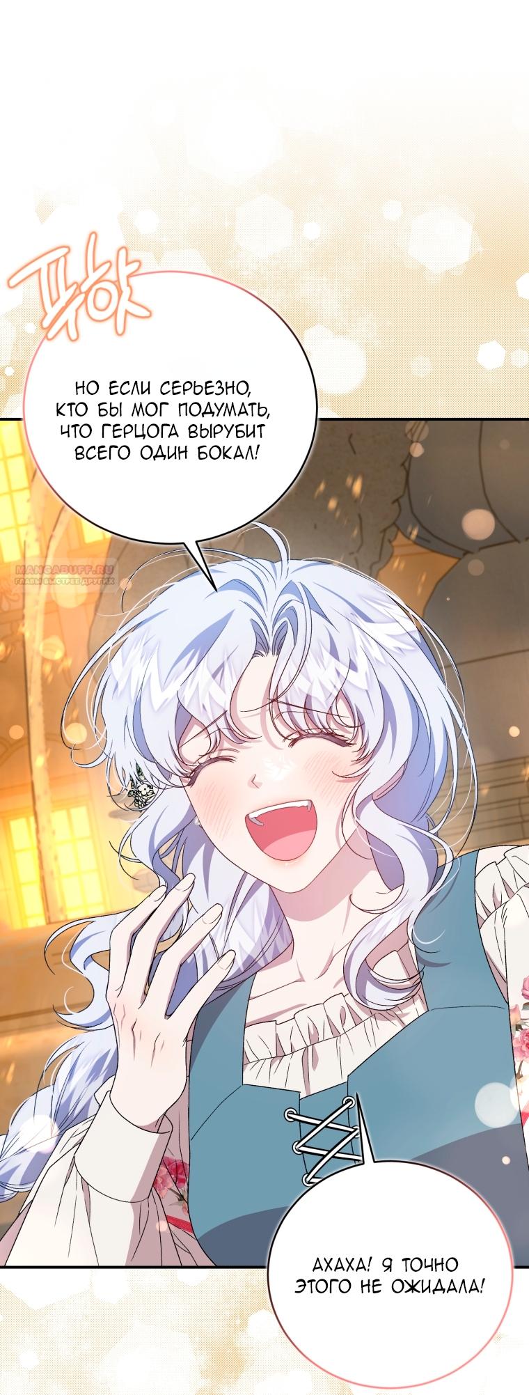 Манга Я стала мачехой в темной семье, которую невозможно реабилитировать - Глава 65 Страница 54