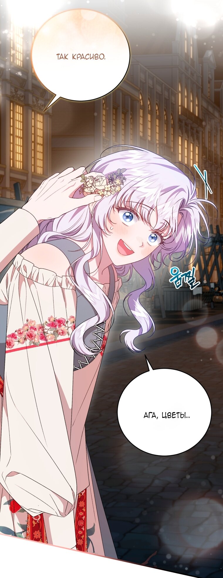 Манга Я стала мачехой в темной семье, которую невозможно реабилитировать - Глава 65 Страница 16