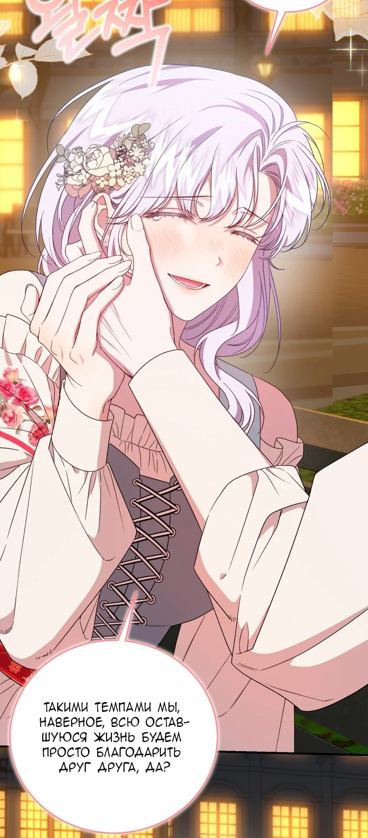 Манга Я стала мачехой в темной семье, которую невозможно реабилитировать - Глава 65 Страница 73