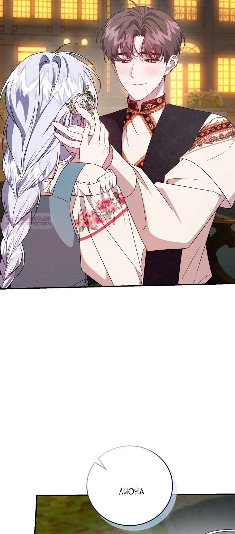 Манга Я стала мачехой в темной семье, которую невозможно реабилитировать - Глава 65 Страница 74