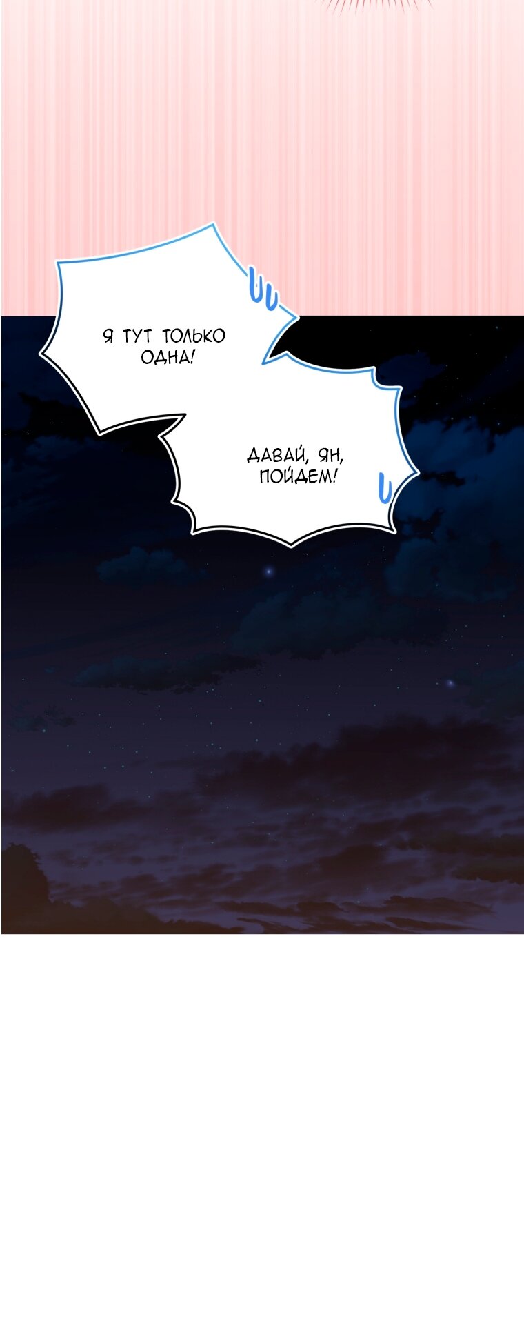 Манга Я стала мачехой в темной семье, которую невозможно реабилитировать - Глава 65 Страница 49