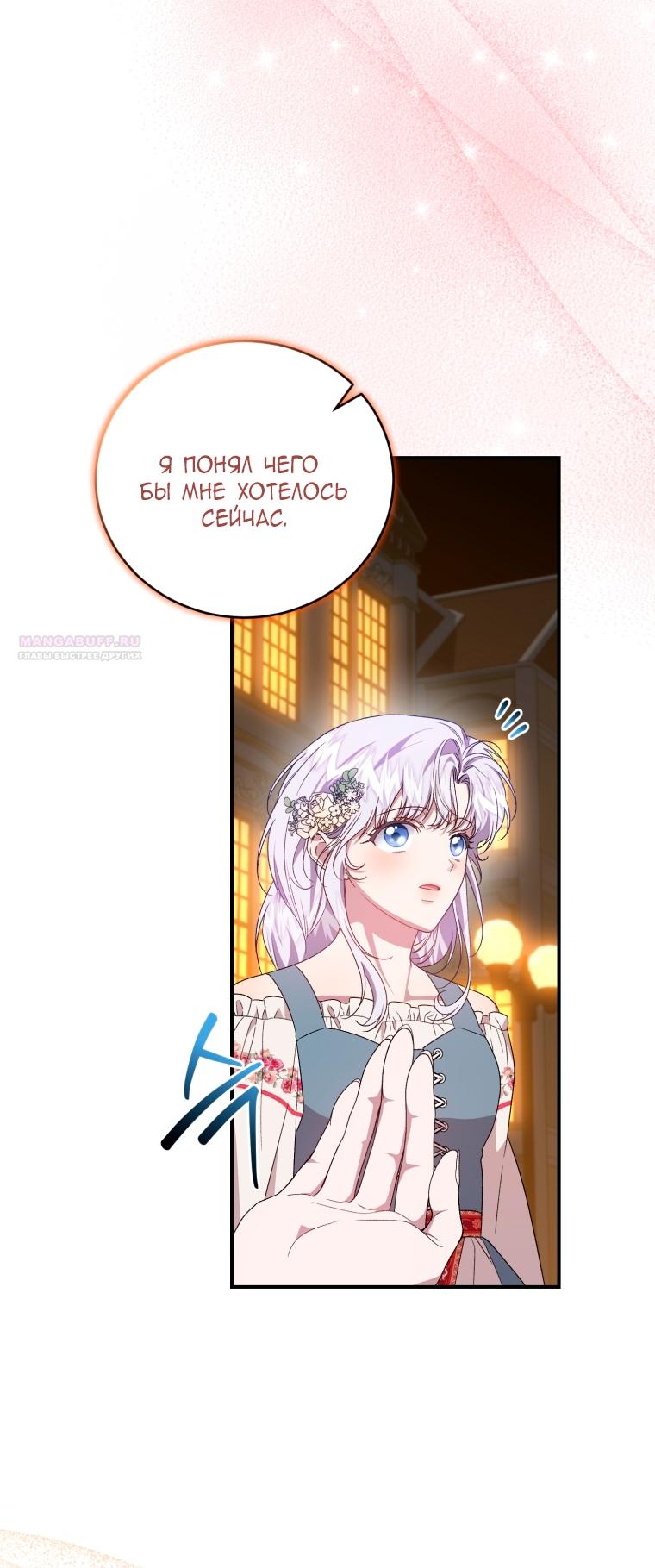 Манга Я стала мачехой в темной семье, которую невозможно реабилитировать - Глава 65 Страница 30