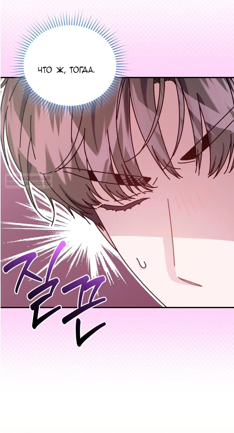 Манга Я стала мачехой в темной семье, которую невозможно реабилитировать - Глава 65 Страница 42