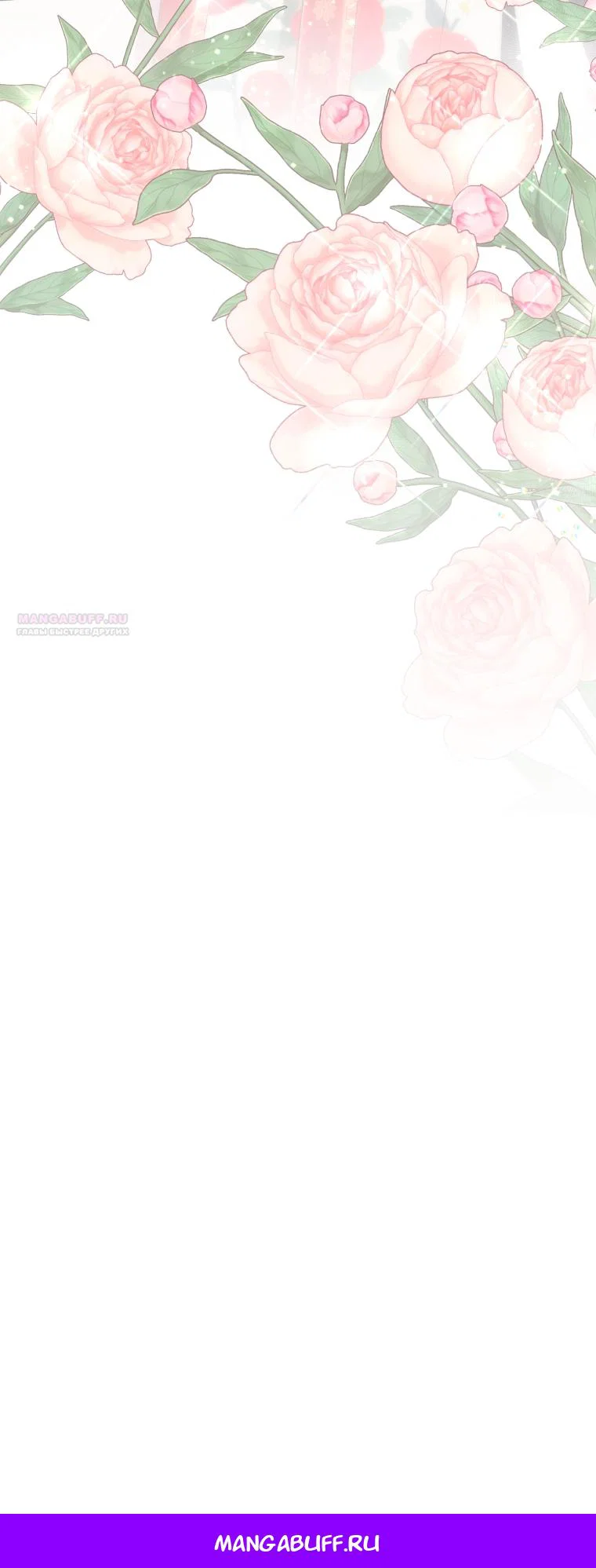 Манга Я стала мачехой в темной семье, которую невозможно реабилитировать - Глава 65 Страница 81