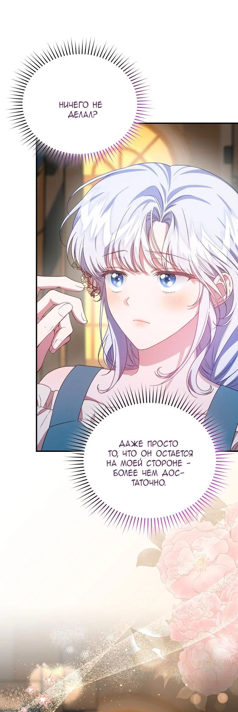 Манга Я стала мачехой в темной семье, которую невозможно реабилитировать - Глава 65 Страница 20