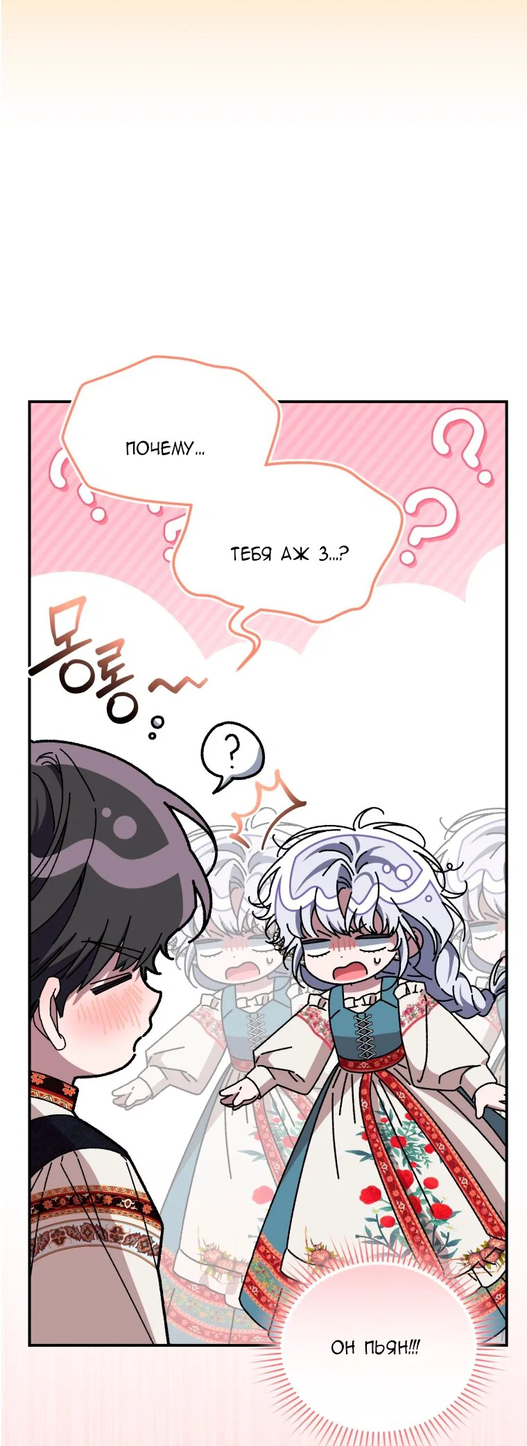 Манга Я стала мачехой в темной семье, которую невозможно реабилитировать - Глава 65 Страница 48