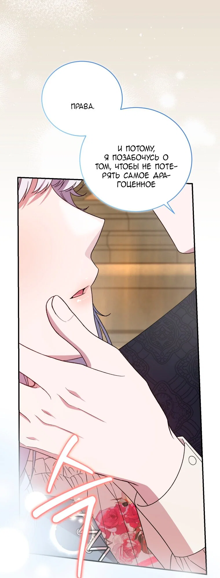 Манга Я стала мачехой в темной семье, которую невозможно реабилитировать - Глава 65 Страница 67