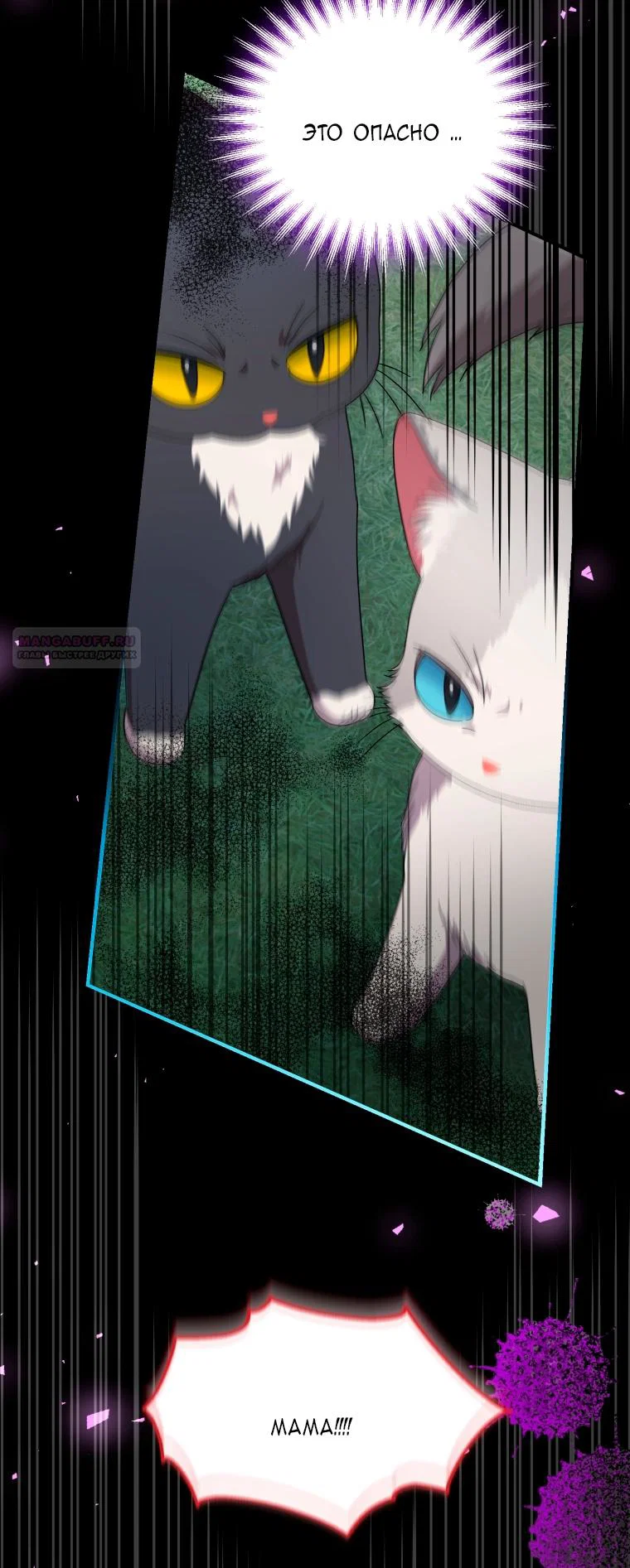 Манга Я стала мачехой в темной семье, которую невозможно реабилитировать - Глава 66 Страница 46