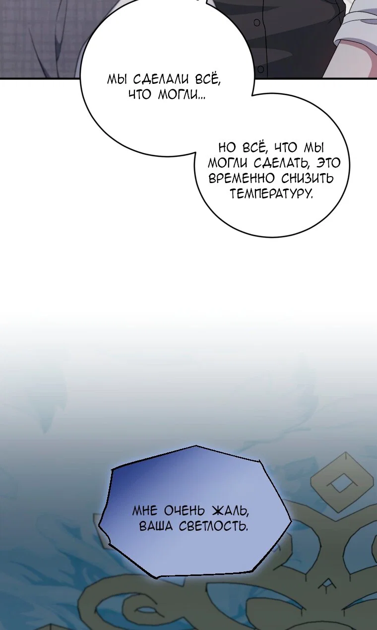 Манга Я стала мачехой в темной семье, которую невозможно реабилитировать - Глава 66 Страница 55