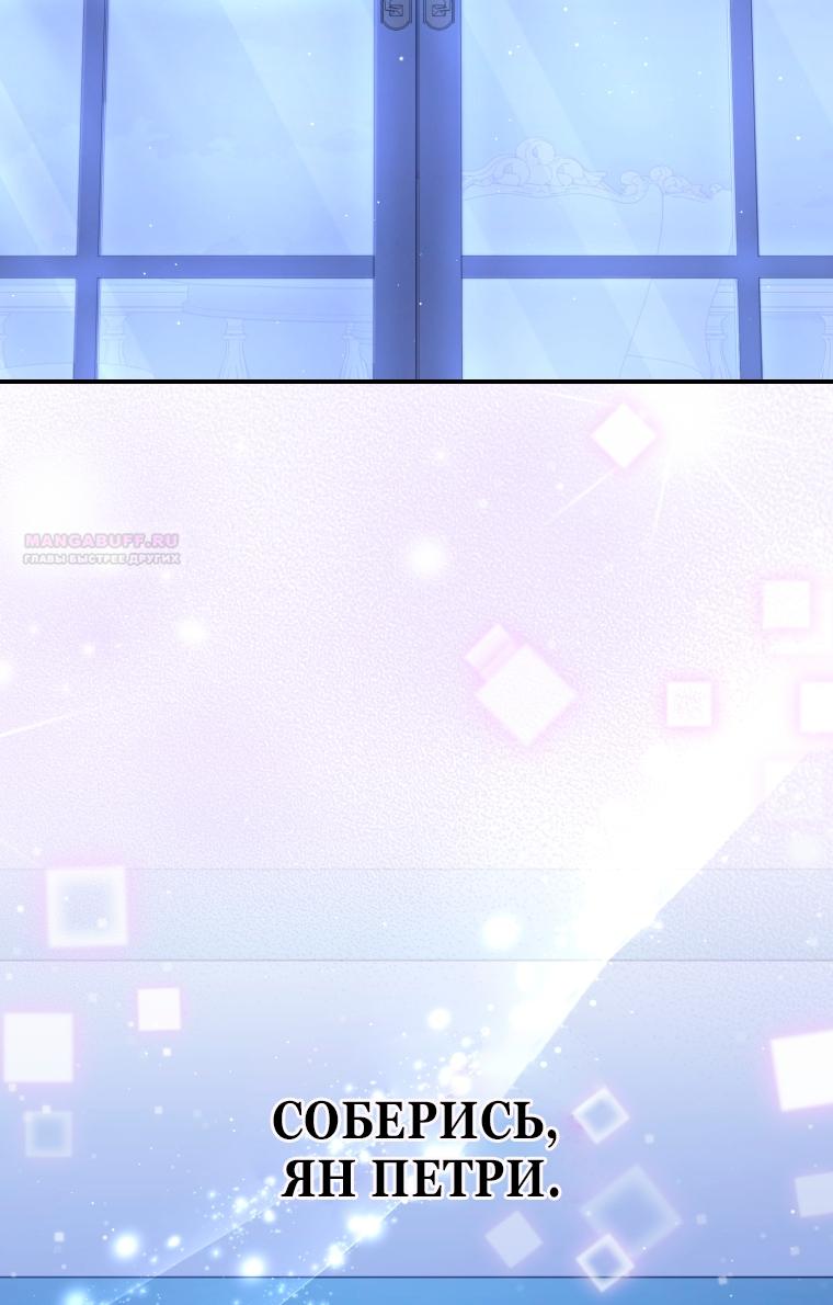 Манга Я стала мачехой в темной семье, которую невозможно реабилитировать - Глава 66 Страница 78