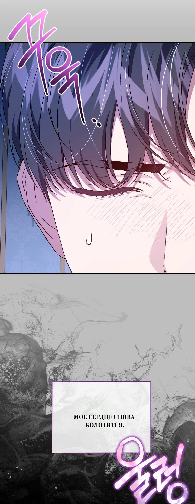 Манга Я стала мачехой в темной семье, которую невозможно реабилитировать - Глава 66 Страница 71