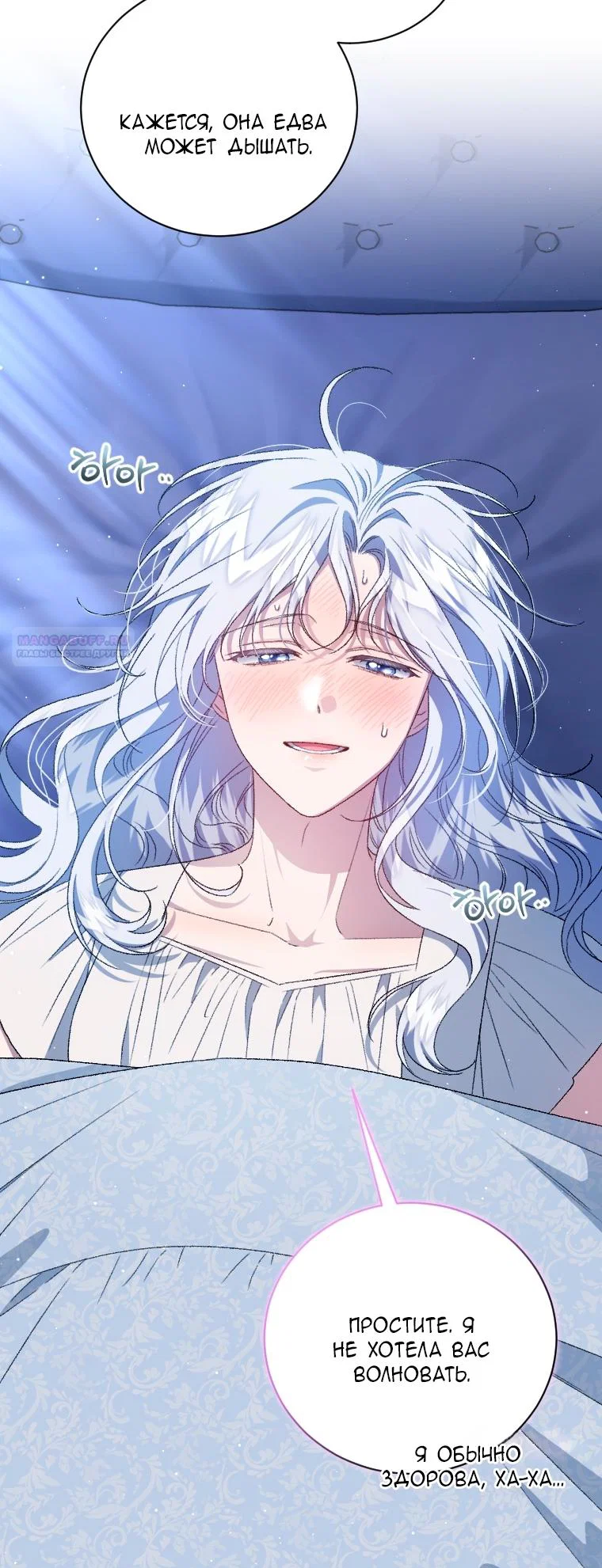 Манга Я стала мачехой в темной семье, которую невозможно реабилитировать - Глава 66 Страница 66