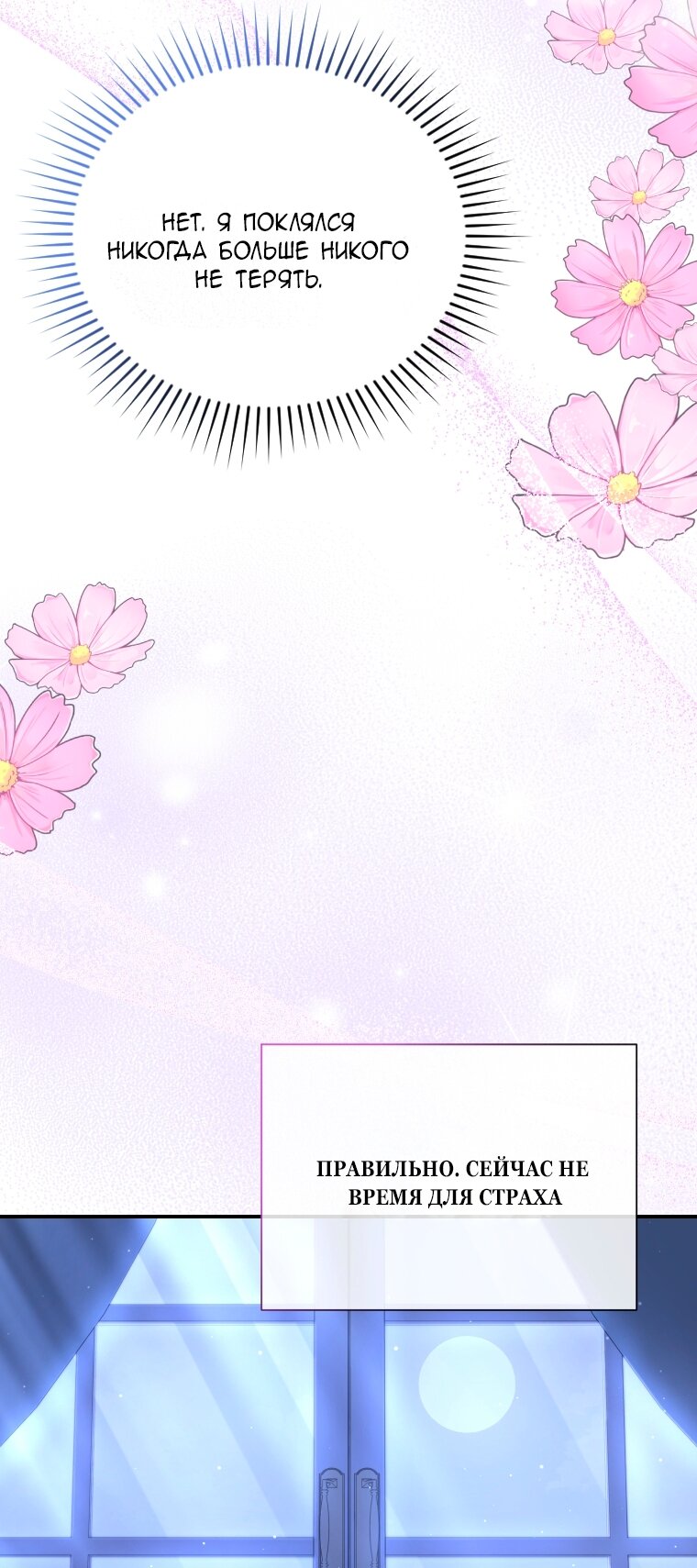 Манга Я стала мачехой в темной семье, которую невозможно реабилитировать - Глава 66 Страница 77