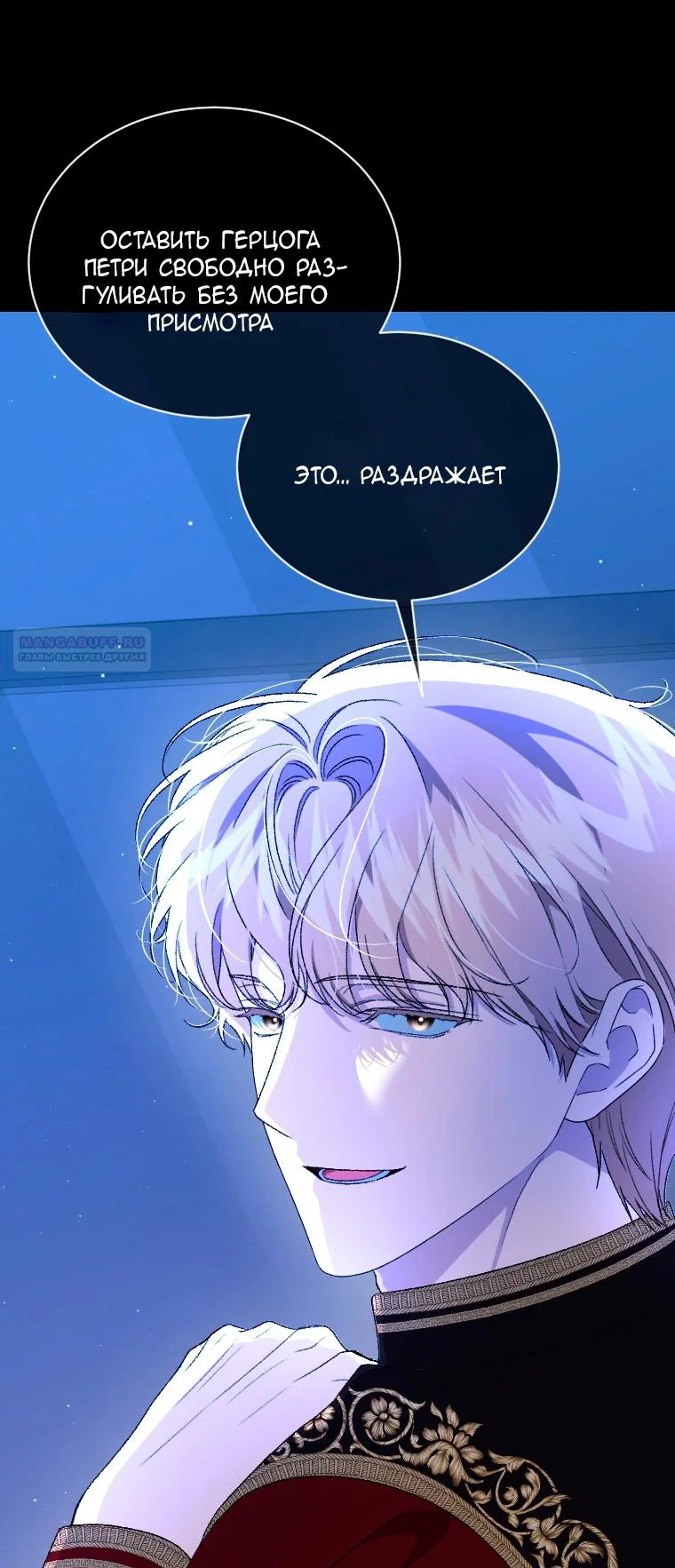 Манга Я стала мачехой в темной семье, которую невозможно реабилитировать - Глава 66 Страница 6