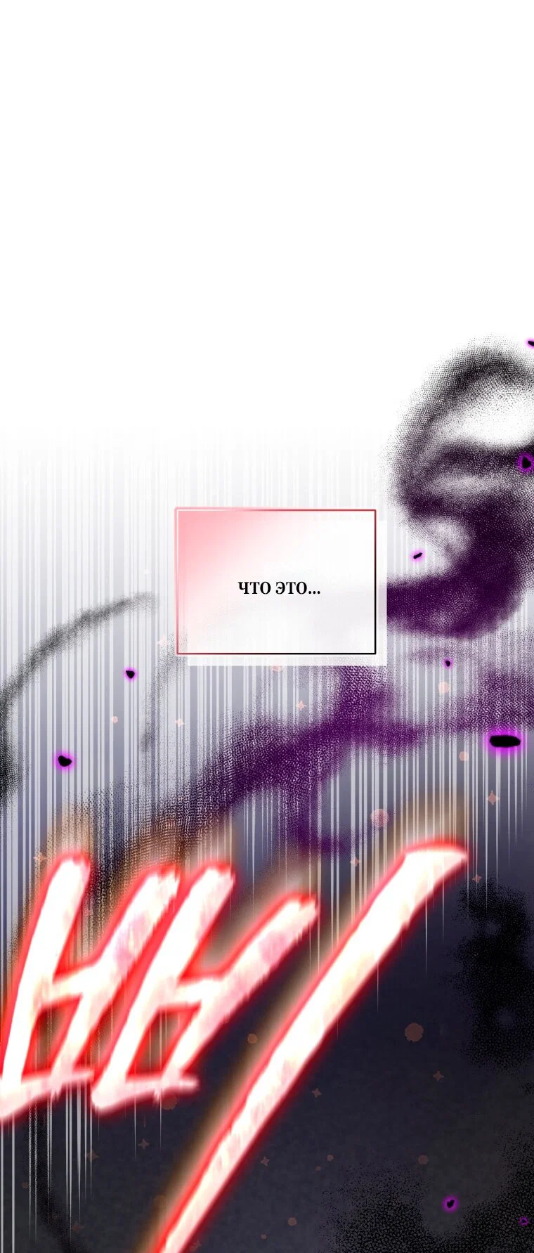 Манга Я стала мачехой в темной семье, которую невозможно реабилитировать - Глава 66 Страница 41