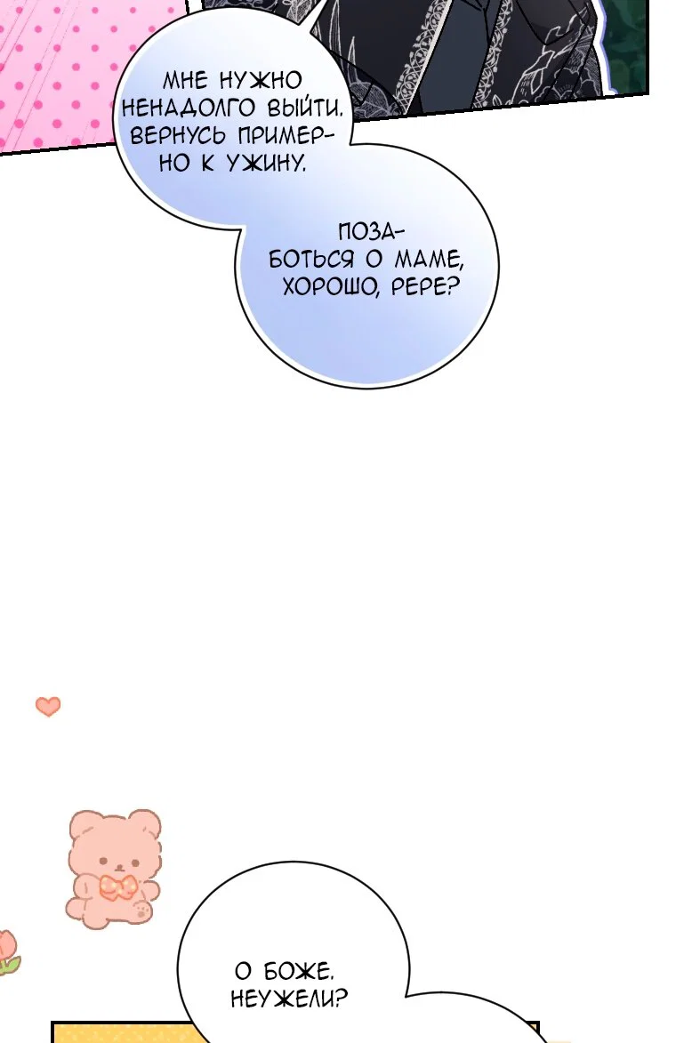 Манга Я стала мачехой в темной семье, которую невозможно реабилитировать - Глава 66 Страница 25