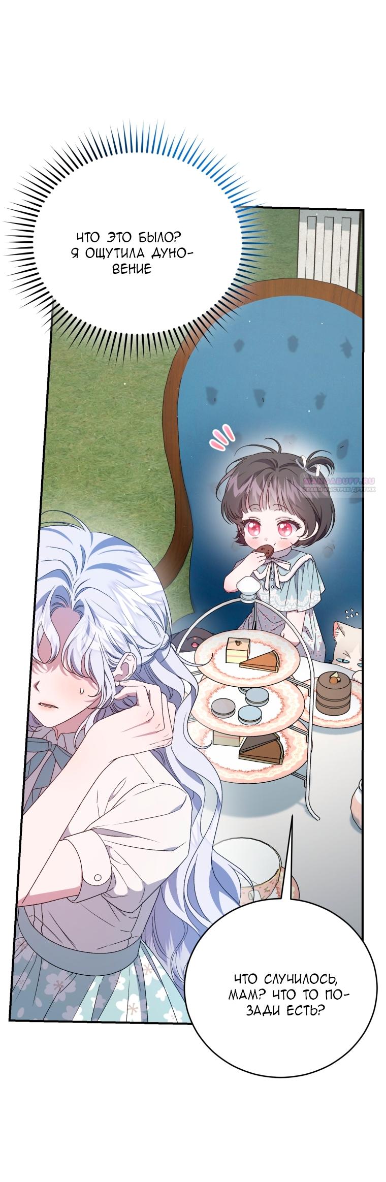 Манга Я стала мачехой в темной семье, которую невозможно реабилитировать - Глава 66 Страница 18