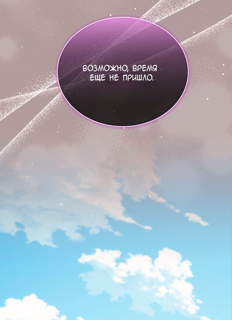 Манга Я стала мачехой в темной семье, которую невозможно реабилитировать - Глава 66 Страница 37