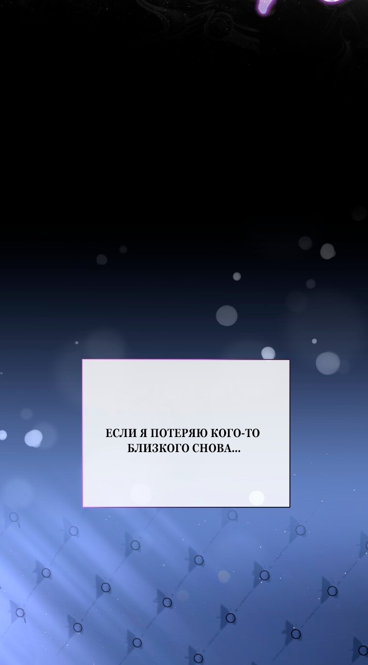 Манга Я стала мачехой в темной семье, которую невозможно реабилитировать - Глава 66 Страница 72