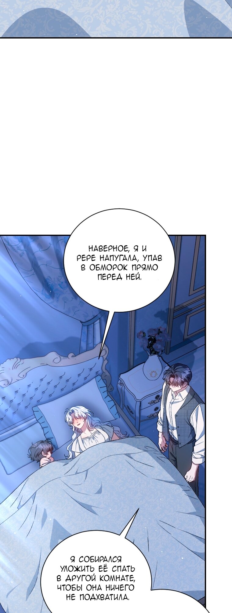 Манга Я стала мачехой в темной семье, которую невозможно реабилитировать - Глава 66 Страница 67