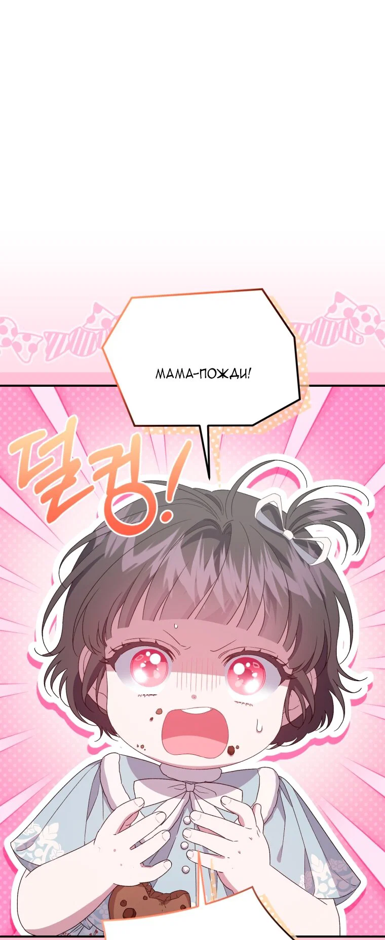 Манга Я стала мачехой в темной семье, которую невозможно реабилитировать - Глава 66 Страница 20