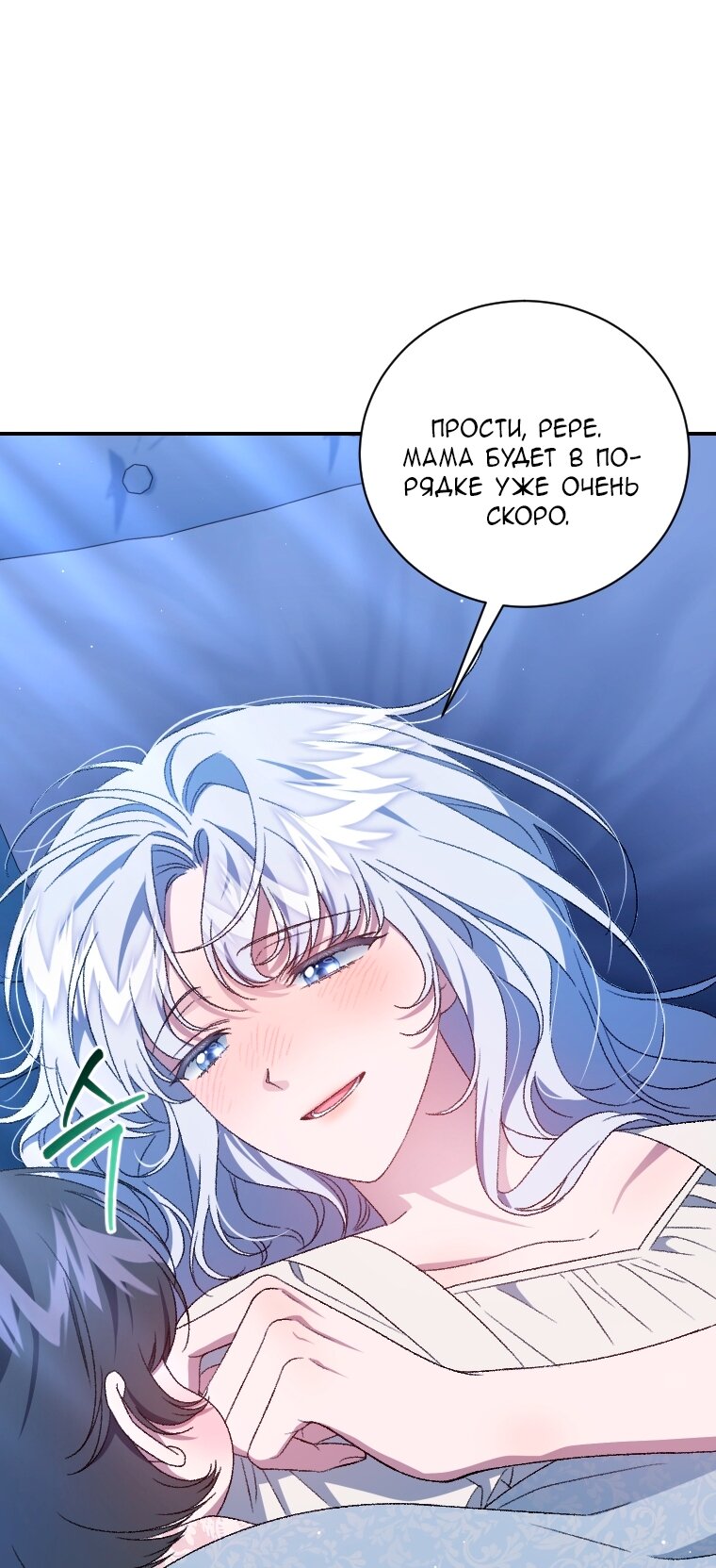 Манга Я стала мачехой в темной семье, которую невозможно реабилитировать - Глава 66 Страница 69