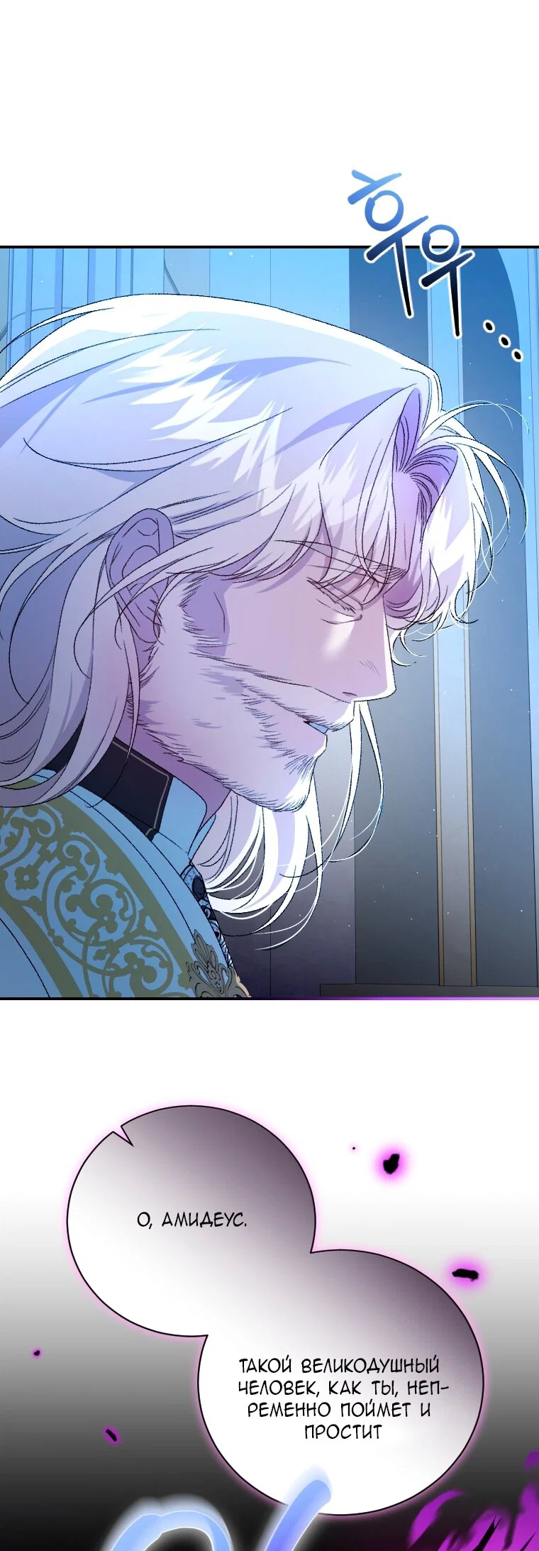 Манга Я стала мачехой в темной семье, которую невозможно реабилитировать - Глава 66 Страница 9