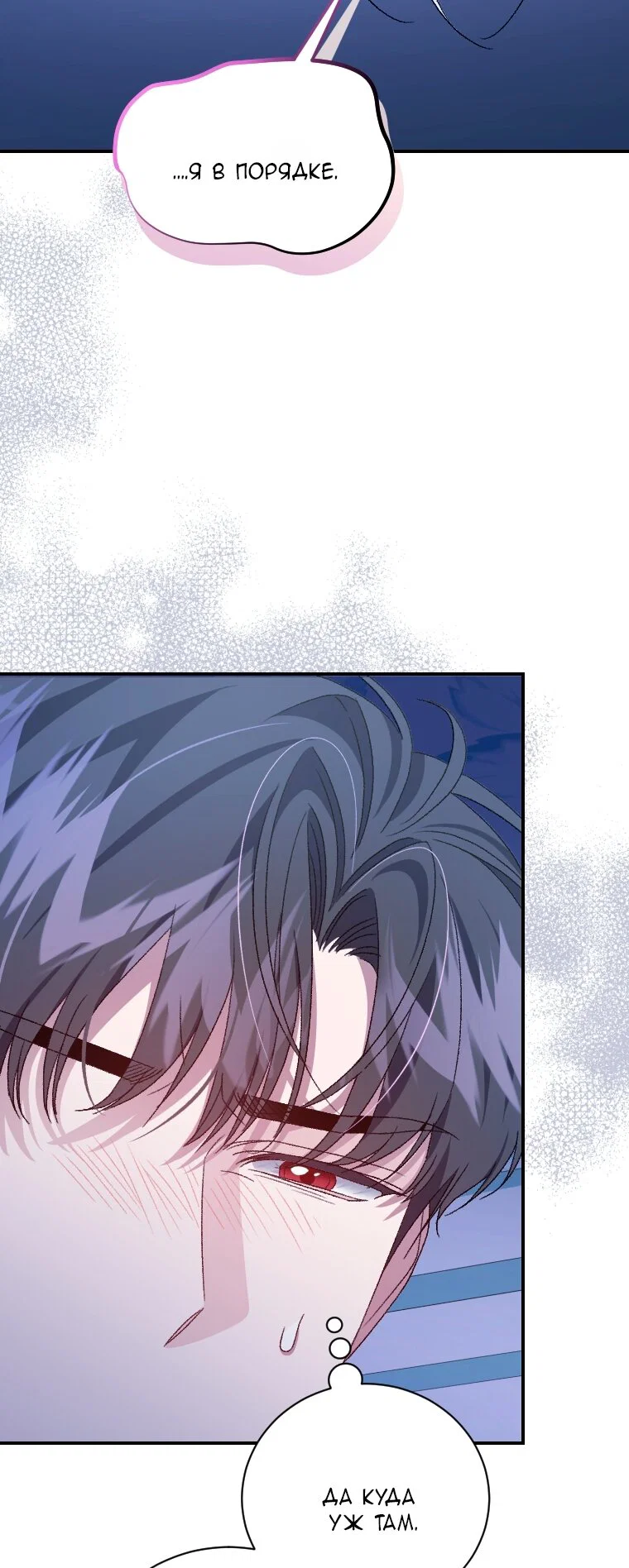 Манга Я стала мачехой в темной семье, которую невозможно реабилитировать - Глава 66 Страница 65