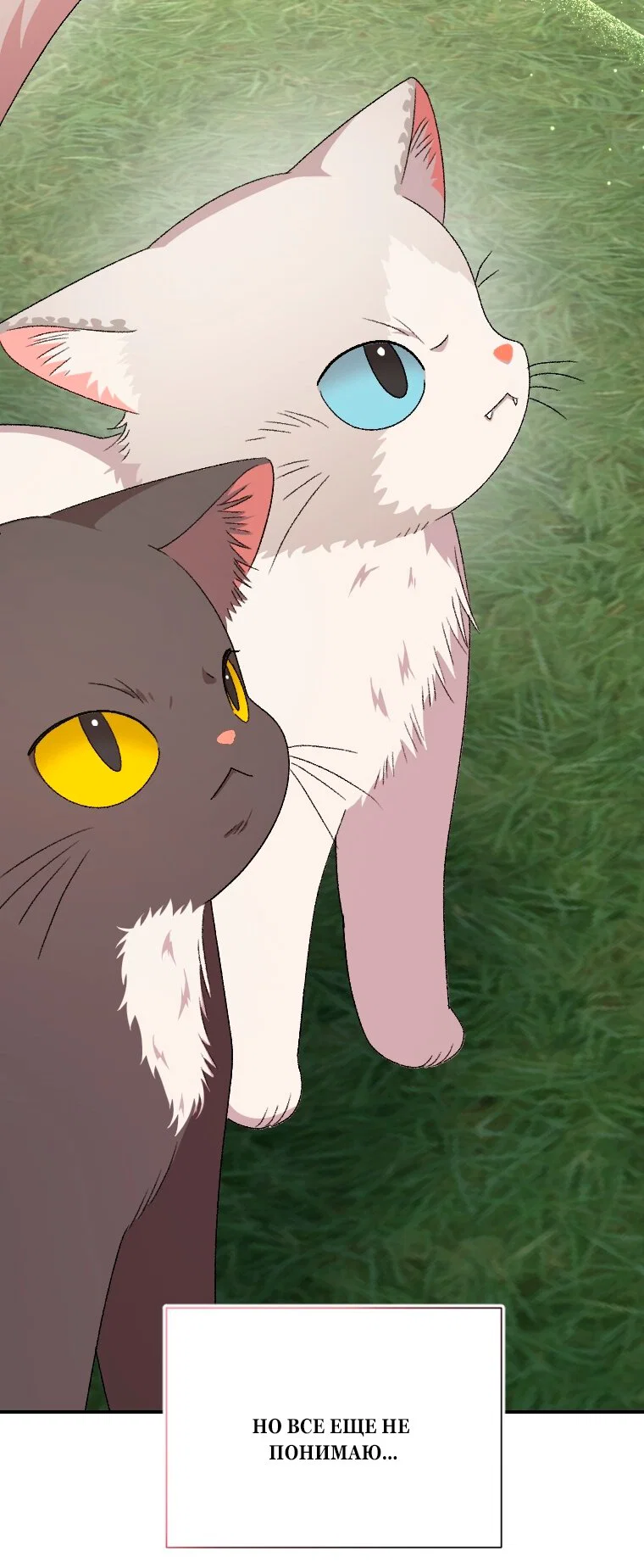 Манга Я стала мачехой в темной семье, которую невозможно реабилитировать - Глава 66 Страница 40