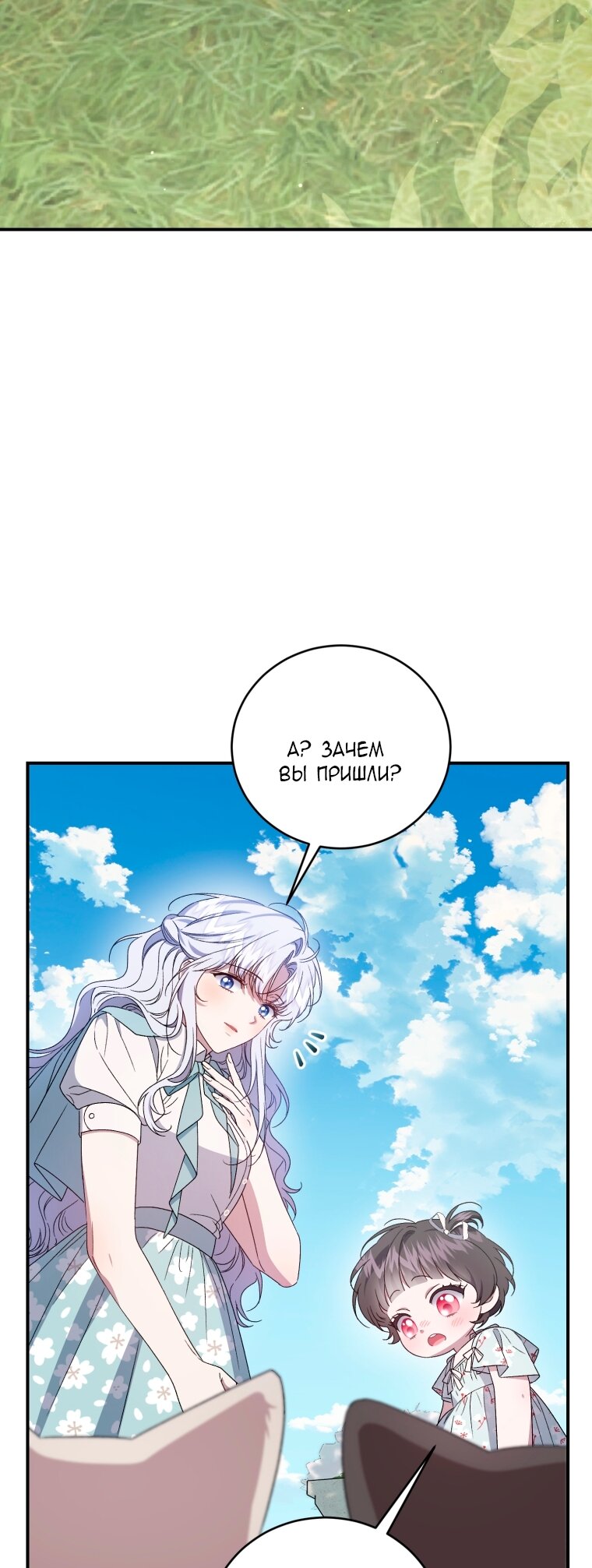 Манга Я стала мачехой в темной семье, которую невозможно реабилитировать - Глава 66 Страница 29