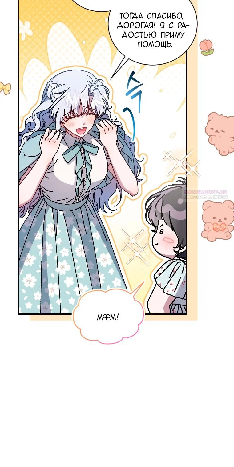 Манга Я стала мачехой в темной семье, которую невозможно реабилитировать - Глава 66 Страница 26