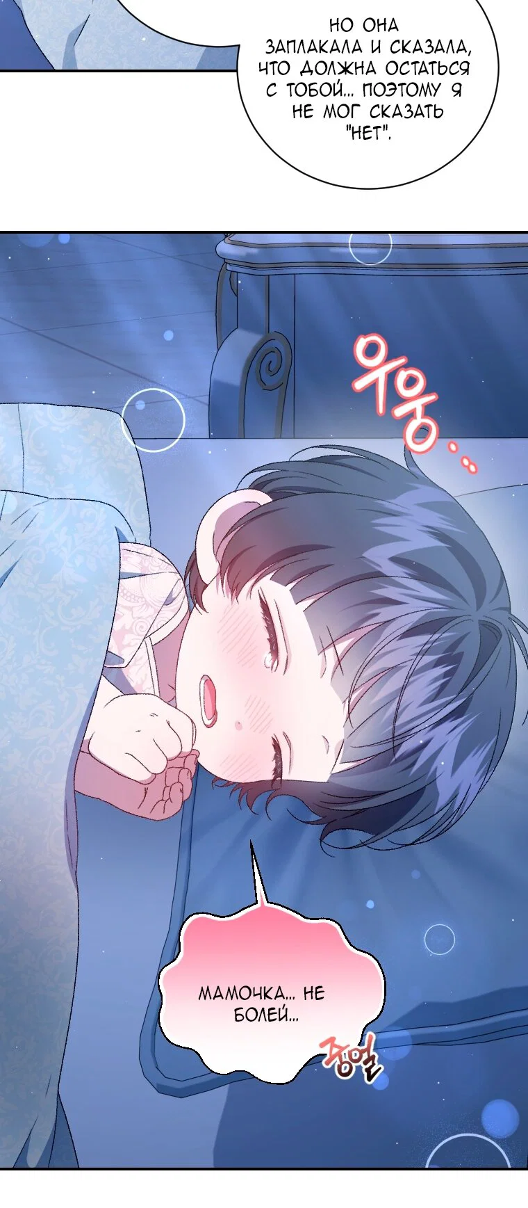 Манга Я стала мачехой в темной семье, которую невозможно реабилитировать - Глава 66 Страница 68