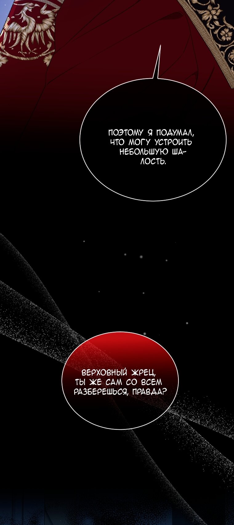 Манга Я стала мачехой в темной семье, которую невозможно реабилитировать - Глава 66 Страница 7