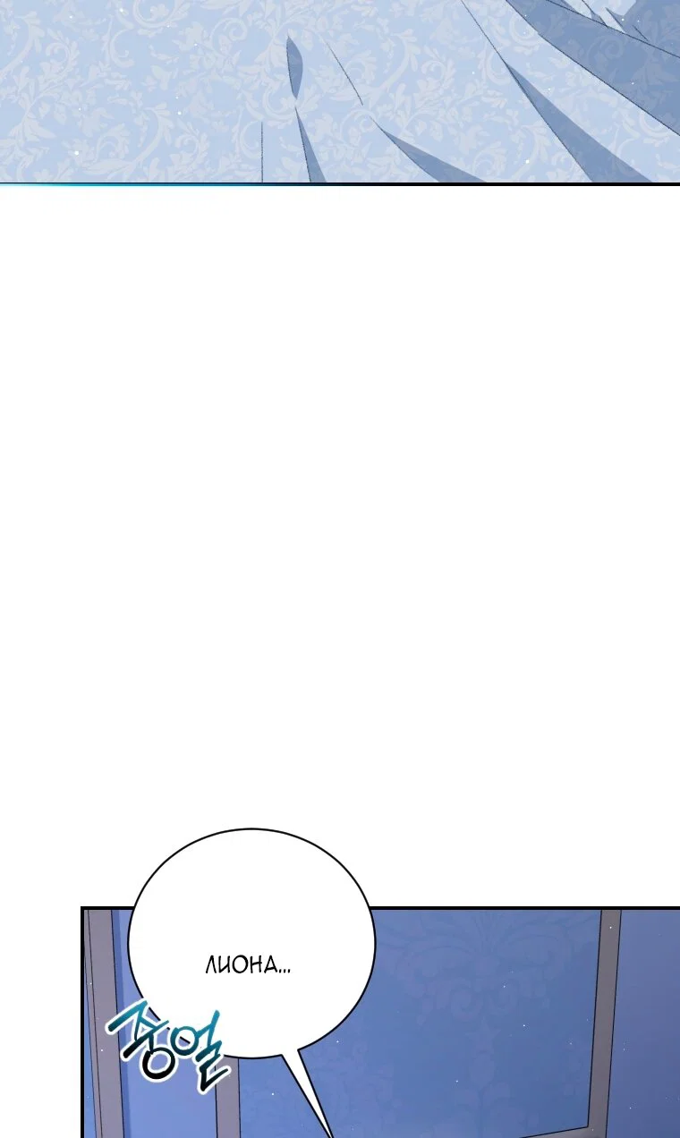 Манга Я стала мачехой в темной семье, которую невозможно реабилитировать - Глава 66 Страница 61