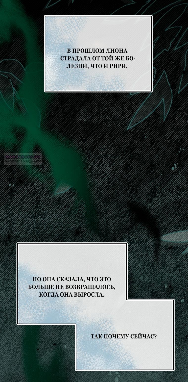 Манга Я стала мачехой в темной семье, которую невозможно реабилитировать - Глава 66 Страница 58