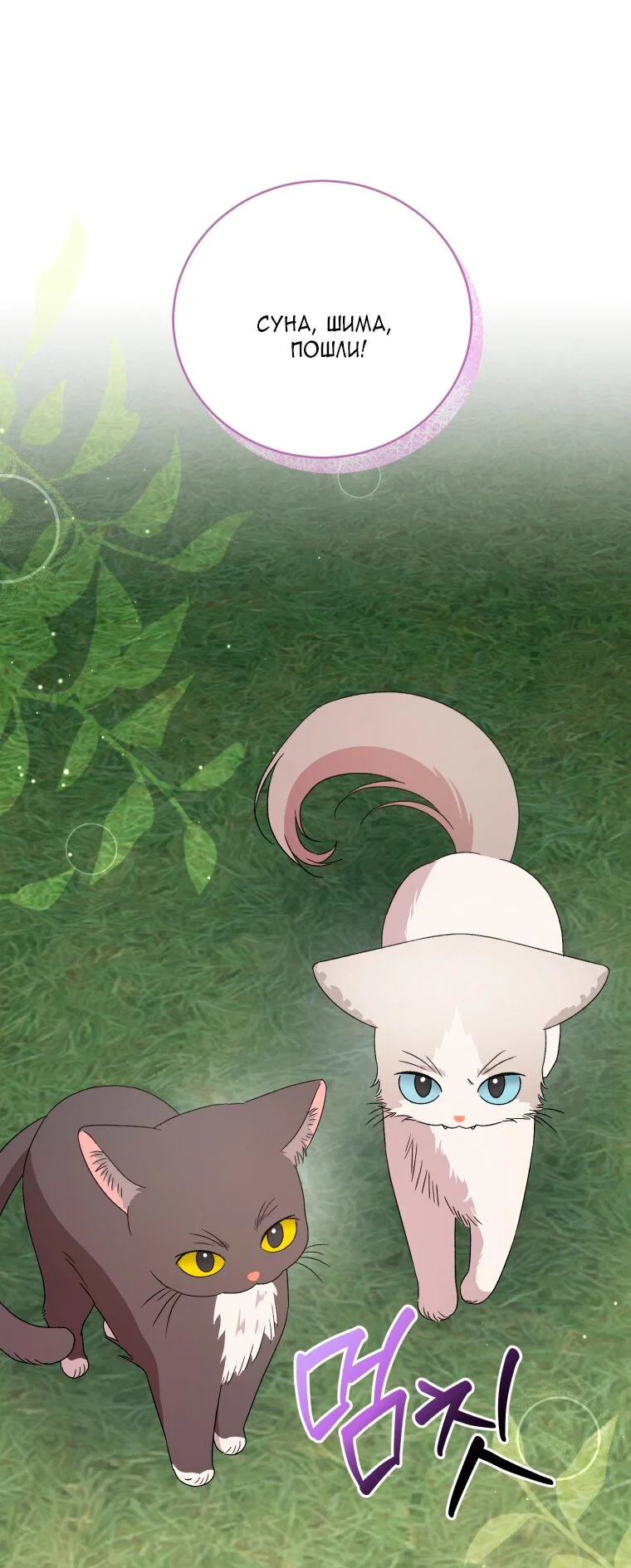 Манга Я стала мачехой в темной семье, которую невозможно реабилитировать - Глава 66 Страница 28