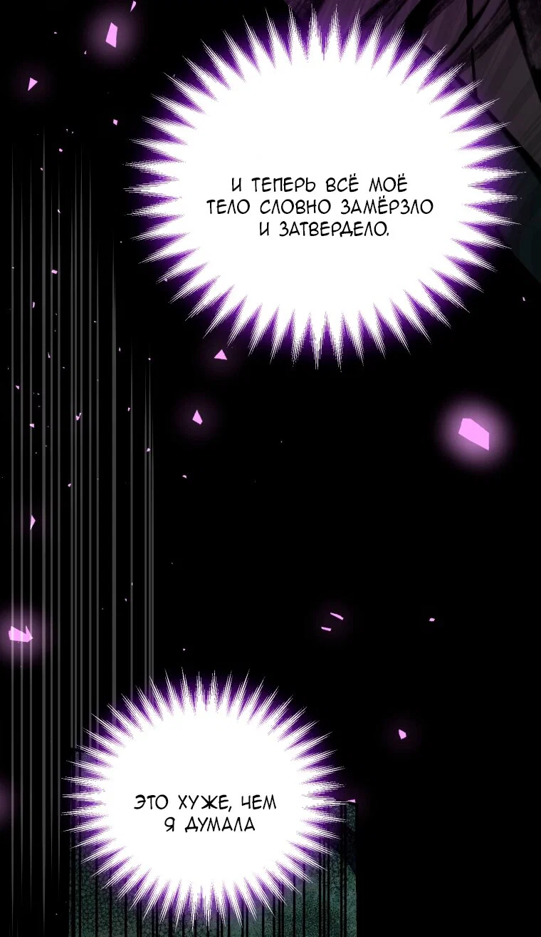 Манга Я стала мачехой в темной семье, которую невозможно реабилитировать - Глава 66 Страница 44