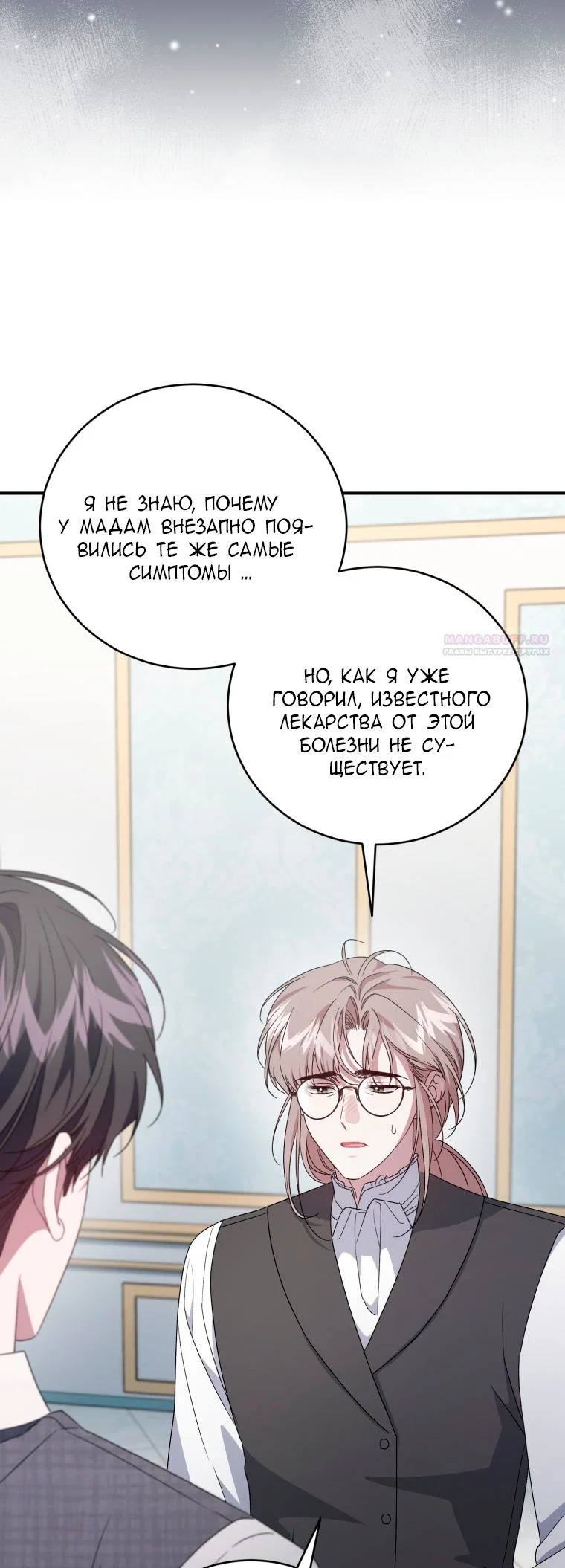 Манга Я стала мачехой в темной семье, которую невозможно реабилитировать - Глава 66 Страница 54