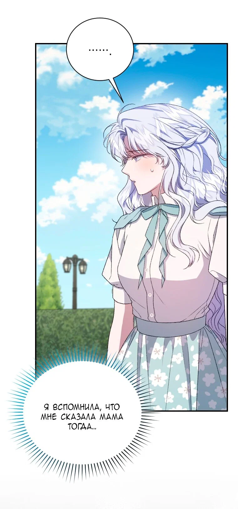 Манга Я стала мачехой в темной семье, которую невозможно реабилитировать - Глава 66 Страница 33