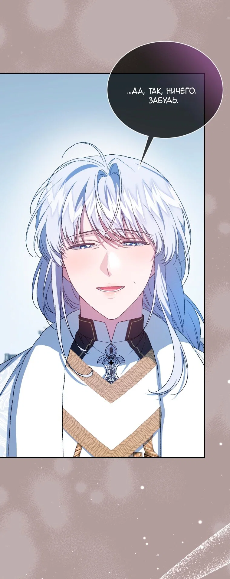 Манга Я стала мачехой в темной семье, которую невозможно реабилитировать - Глава 66 Страница 36