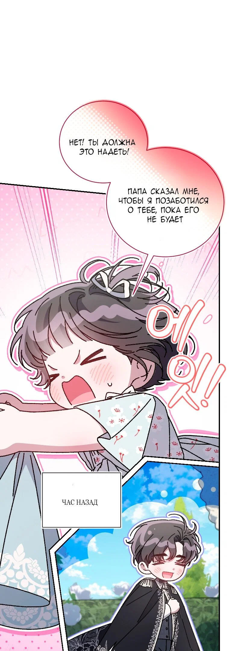 Манга Я стала мачехой в темной семье, которую невозможно реабилитировать - Глава 66 Страница 24