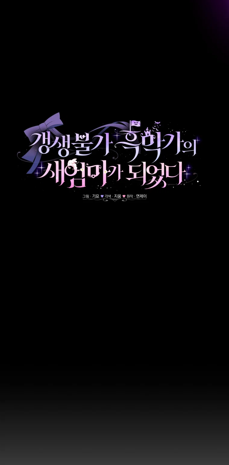 Манга Я стала мачехой в темной семье, которую невозможно реабилитировать - Глава 66 Страница 11