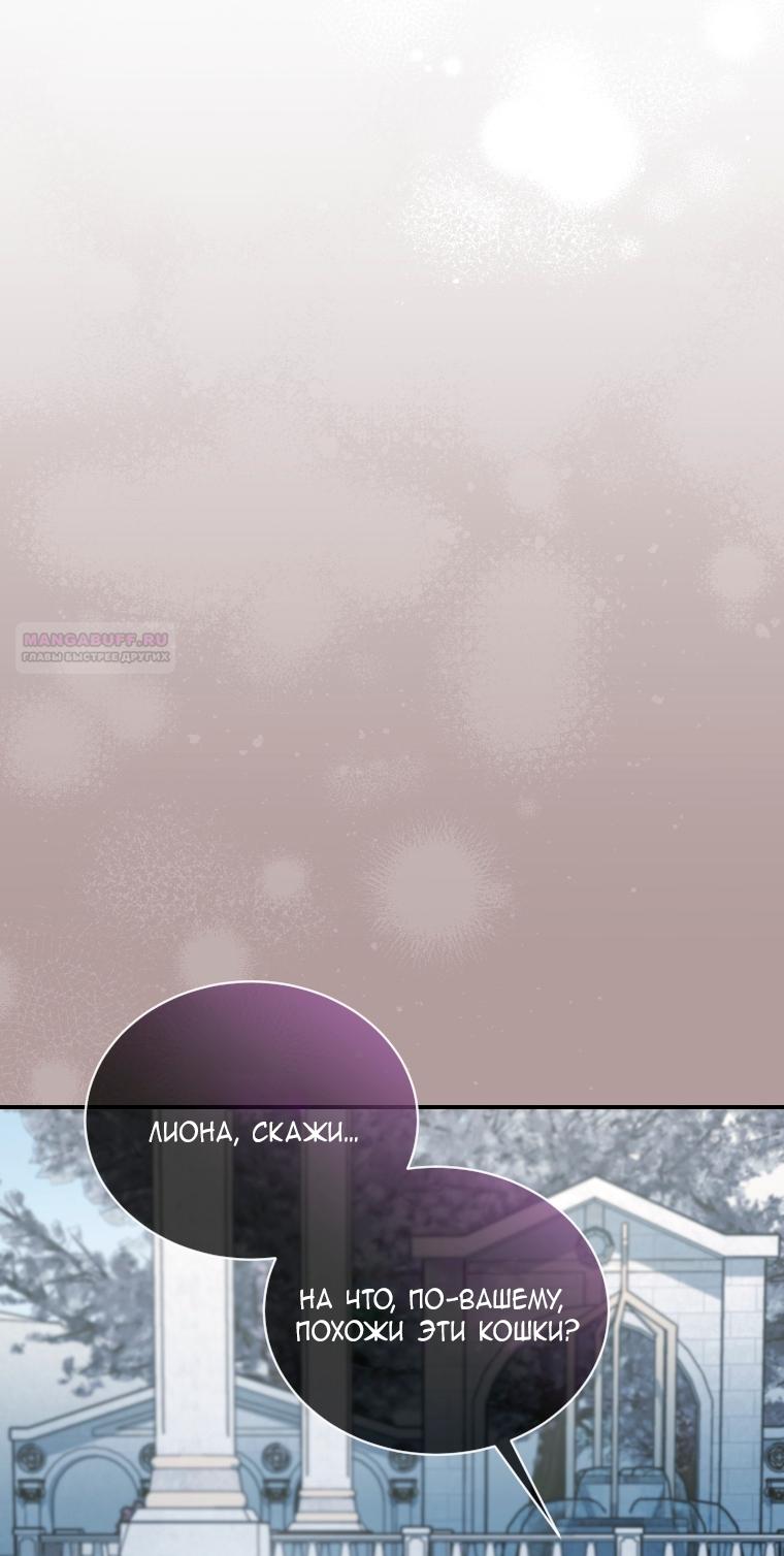 Манга Я стала мачехой в темной семье, которую невозможно реабилитировать - Глава 66 Страница 34