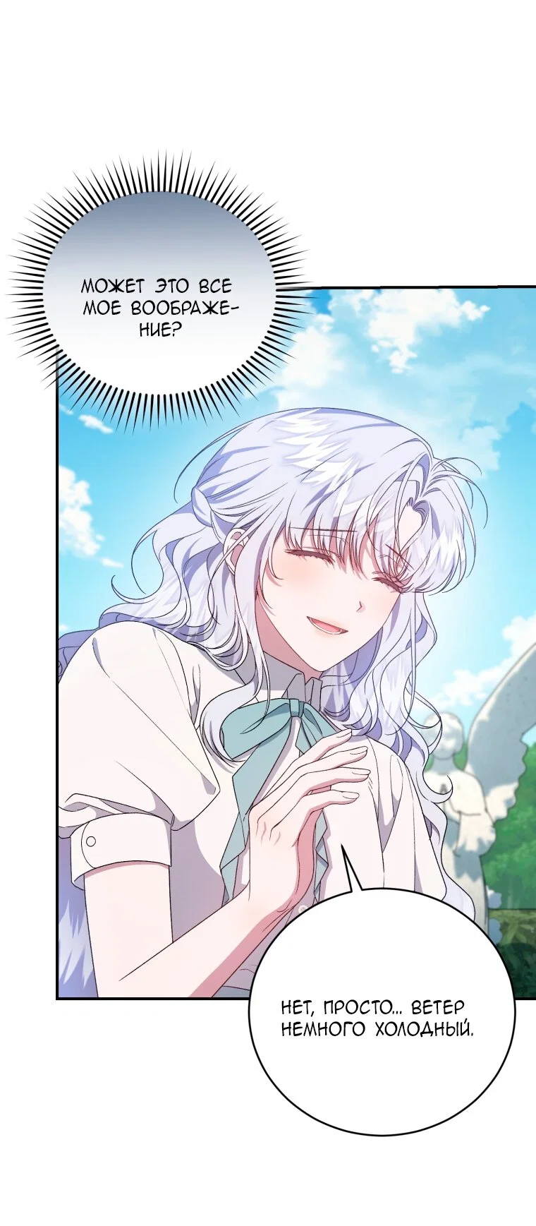 Манга Я стала мачехой в темной семье, которую невозможно реабилитировать - Глава 66 Страница 19